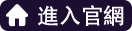 进入官网